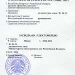 Заяви о наличии документов иностранного государства!