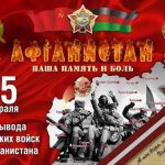 В Орше в День памяти воинов-интернационалистов состоятся шествие, митинг и концерт