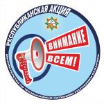 Республиканская акция «День безопасности. Внимание всем!» стартует на Оршанщине