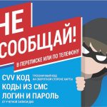 Мошенники в киберпространстве и как им противостоять!