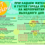 Мероприятия выходного дня