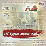 Ежегодная патриотическая акция «Память сердца», посвящённая Дню Победы