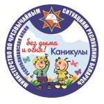 В Оршанском районе стартует информационно-пропагандистская кампания МЧС «Каникулы без дыма и огня!»