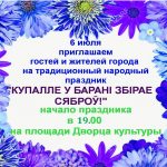 Приглашаем на праздник