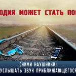 Оршанский ОВД на транспорте предупреждает