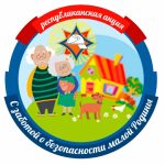 Стартует акция «С заботой о безопасности малой Родины»