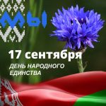 С Днем народного единства, оршанцы!