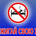 Впереди большие выходные, не стоит забывать о пожарной безопасности!