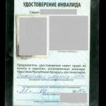 Инвалид оказался ненастоящим — в удостоверении заменили фотографию