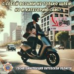 С собой возьми не только шлем, но и категорию «АМ»!