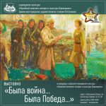 Выставка «Была война… Была Победа…», посвящённая 80-летию Победы советского народа в Великой Отечественной войне (из фондовых собраний учреждения культуры «Музейный комплекс истории и культуры Оршанщины»)