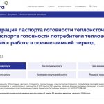 ФИЛИАЛ ГОСЭНЕРГОГАЗНАДЗОРА ПО ВИТЕБСКОЙ ОБЛАСТИ НАПОМИНАЕТ: В 2025 году необходимо получать электронный паспорт готовности!