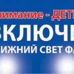 «Внимание – дети!»
