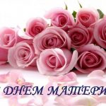 Поздравление с Днем матери от руководства Оршанского района