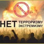 Экстремизм в Республике Беларусь: причины, формы и меры борьбы