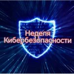 С 24 по 30 ноября, на территории Оршанского ОВДТ, проходит масштабная акция — Неделя кибербезопасности