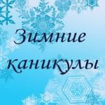 Безопасные каникулы