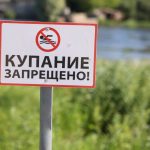 О купании в запрещенных местах