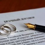 Порядок и последствия заключения супругами Брачного договора