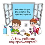 Важные правила безопасности для детей!